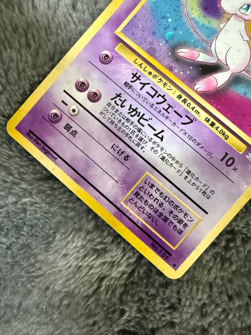 即日発送☆ポケモンカード ミュウ 旧裏 渦巻き 希少