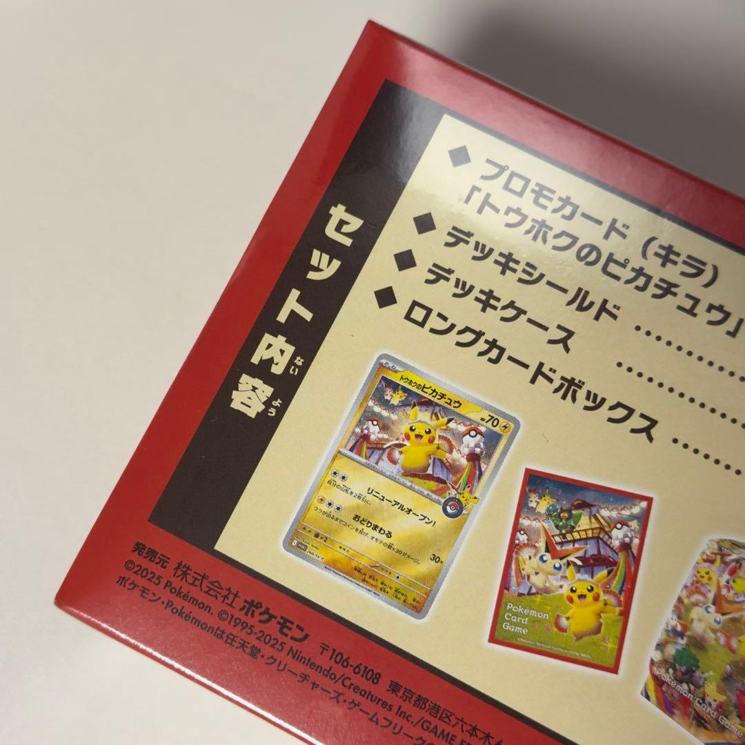【新品未開封】 ポケモンセンター トウホク スペシャルボックス　シュリンク付き