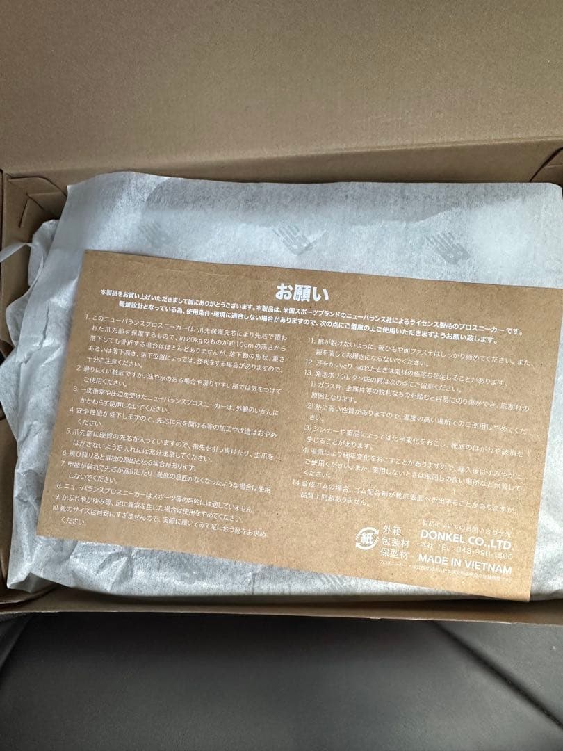 ニューバランス　PL-551 25.0 新品未使用