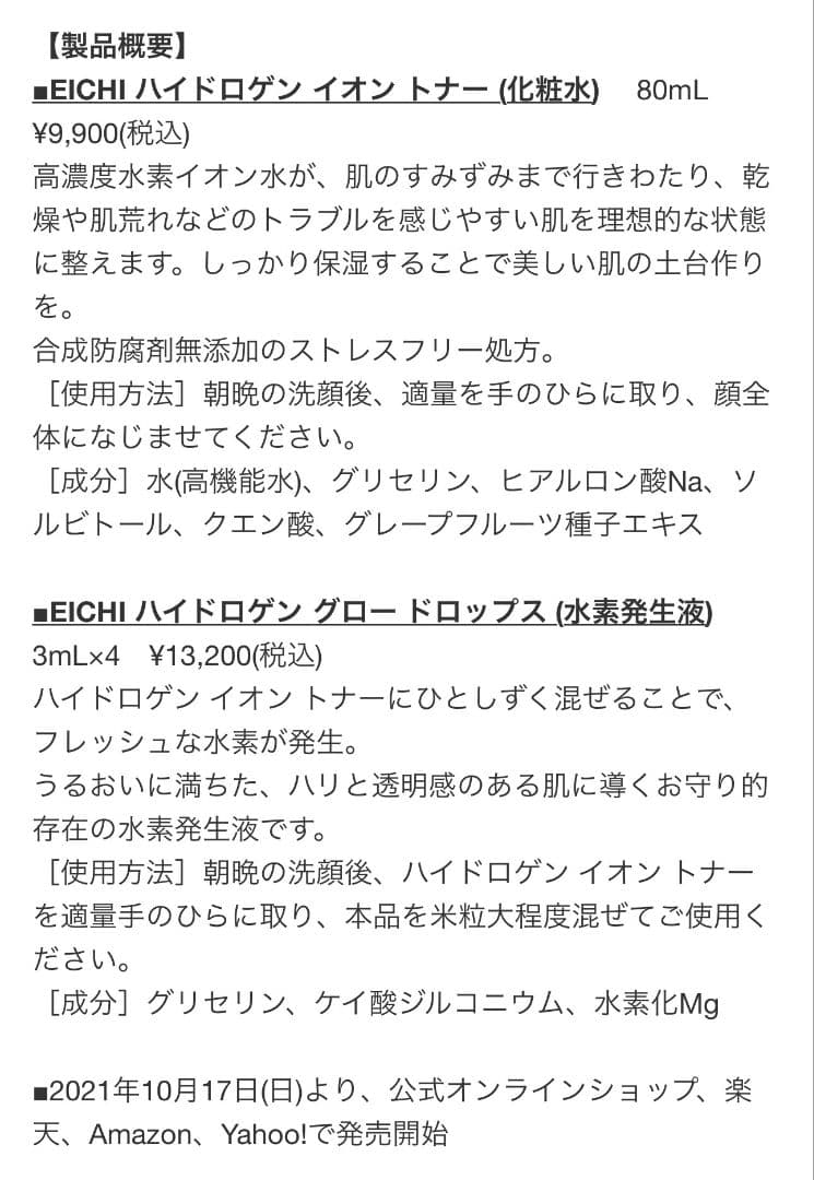 EICHI【エイチ】ハイドロゲン／高濃度水素イオンスキンケア 2点セット 化粧水