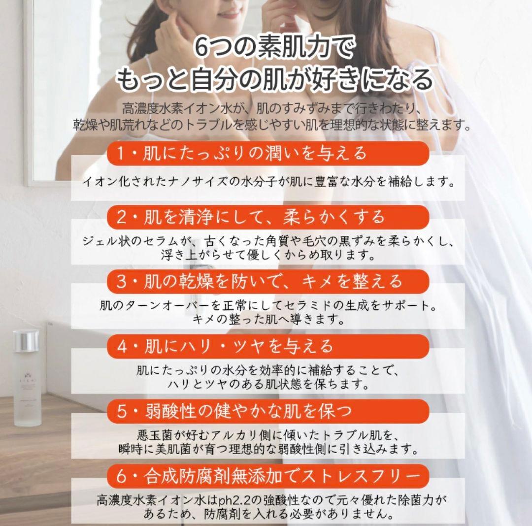 EICHI【エイチ】ハイドロゲン／高濃度水素イオンスキンケア 2点セット 化粧水