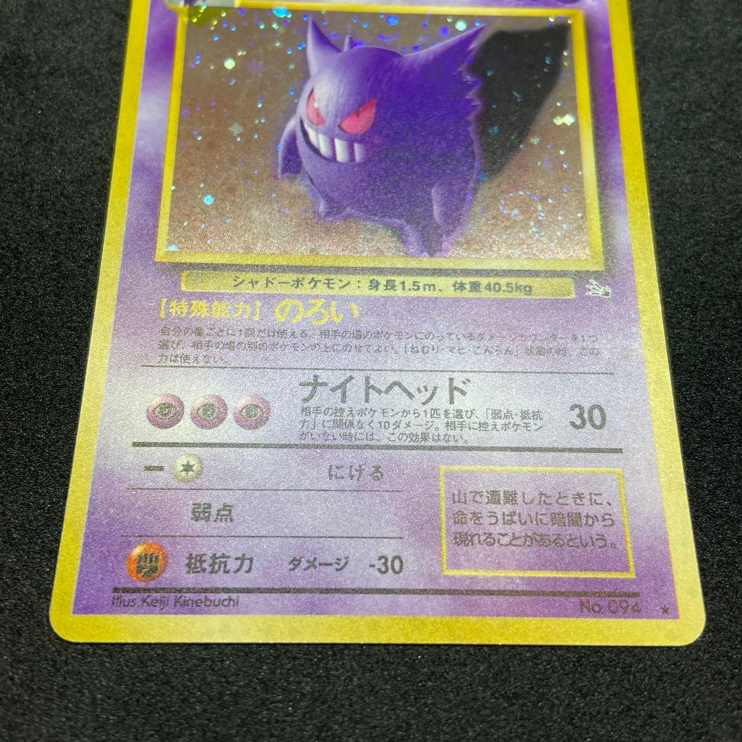 【旧裏ポケモンカード】※難有ゲンガー＆ロケット団のアジト★拡張パック 化石の秘密