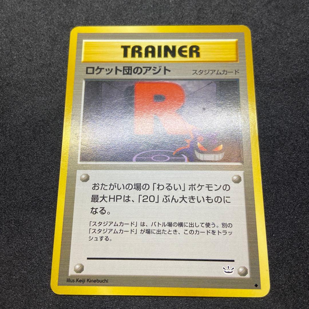 【旧裏ポケモンカード】※難有ゲンガー＆ロケット団のアジト★拡張パック 化石の秘密