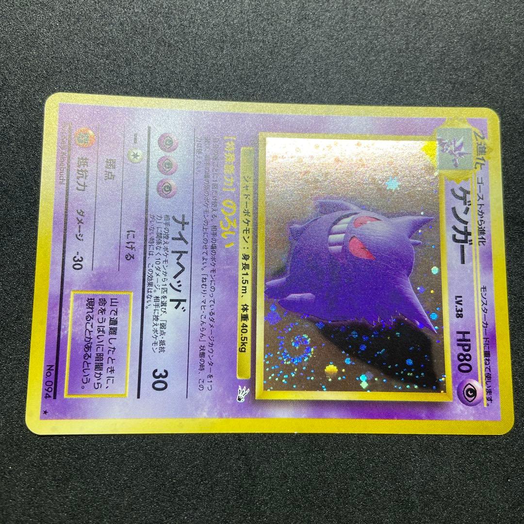 【旧裏ポケモンカード】※難有ゲンガー＆ロケット団のアジト★拡張パック 化石の秘密