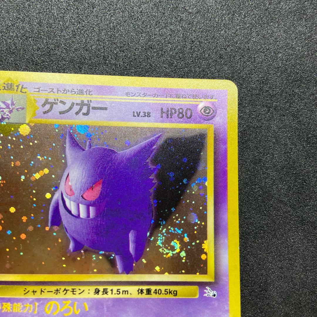 【旧裏ポケモンカード】※難有ゲンガー＆ロケット団のアジト★拡張パック 化石の秘密
