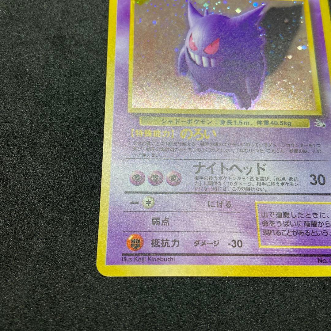 【旧裏ポケモンカード】※難有ゲンガー＆ロケット団のアジト★拡張パック 化石の秘密