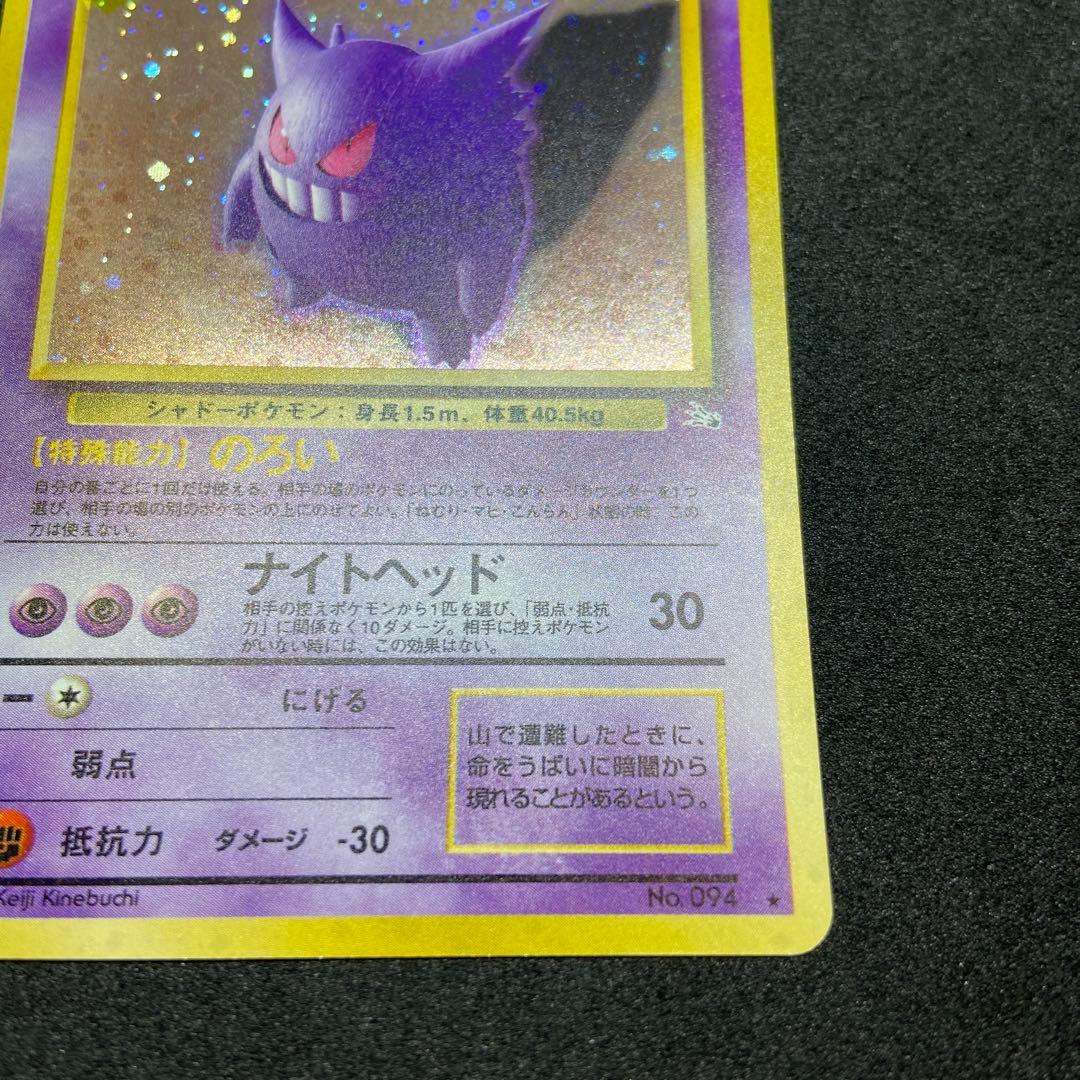 【旧裏ポケモンカード】※難有ゲンガー＆ロケット団のアジト★拡張パック 化石の秘密