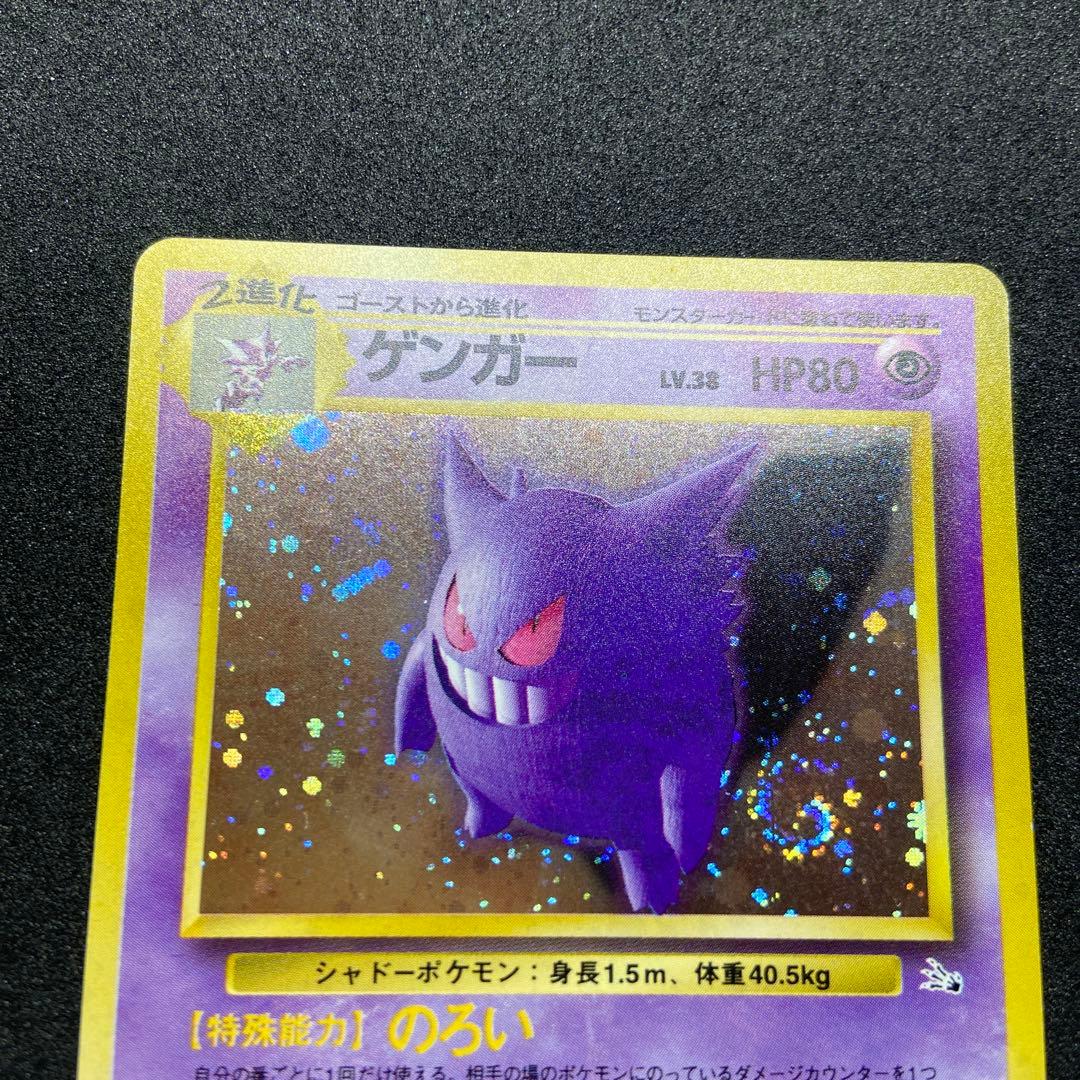 【旧裏ポケモンカード】※難有ゲンガー＆ロケット団のアジト★拡張パック 化石の秘密