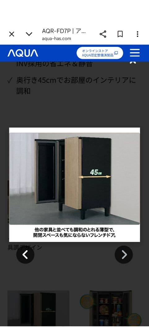 AQUA LOOC 2ドア冷蔵庫 奥行き45cm