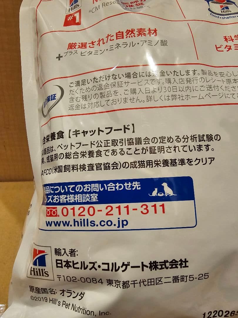 ヒルズ　サイエンスダイエット　猫　シニア　7歳以上　チキン　2.8Kg 4袋