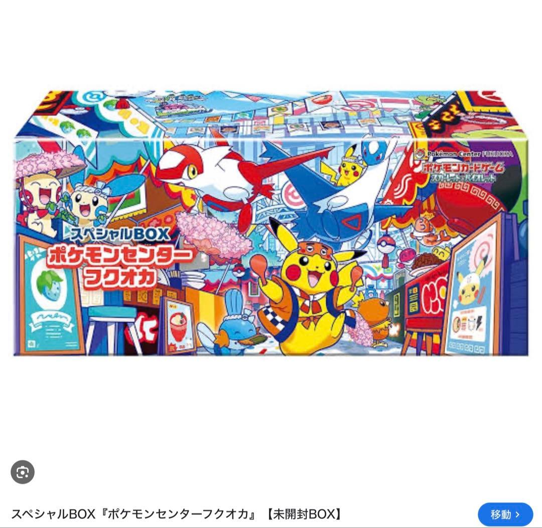 【新品未開封】ポケカ センターフクオカ スペシャルBOX（納品書付き）