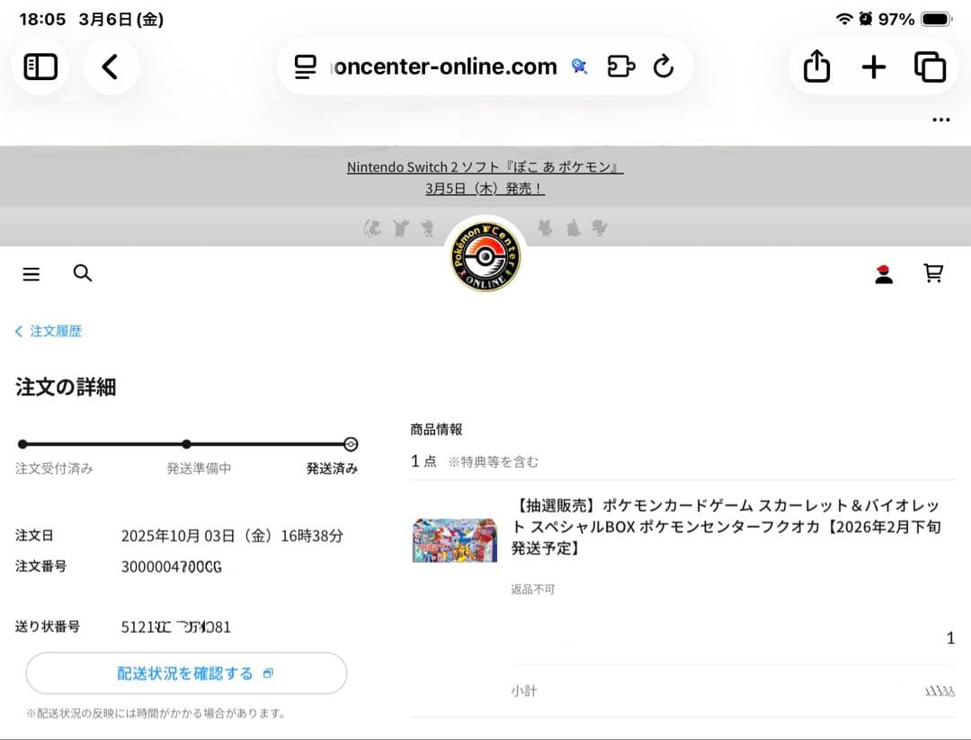 【新品未開封】ポケカ センターフクオカ スペシャルBOX（納品書付き）