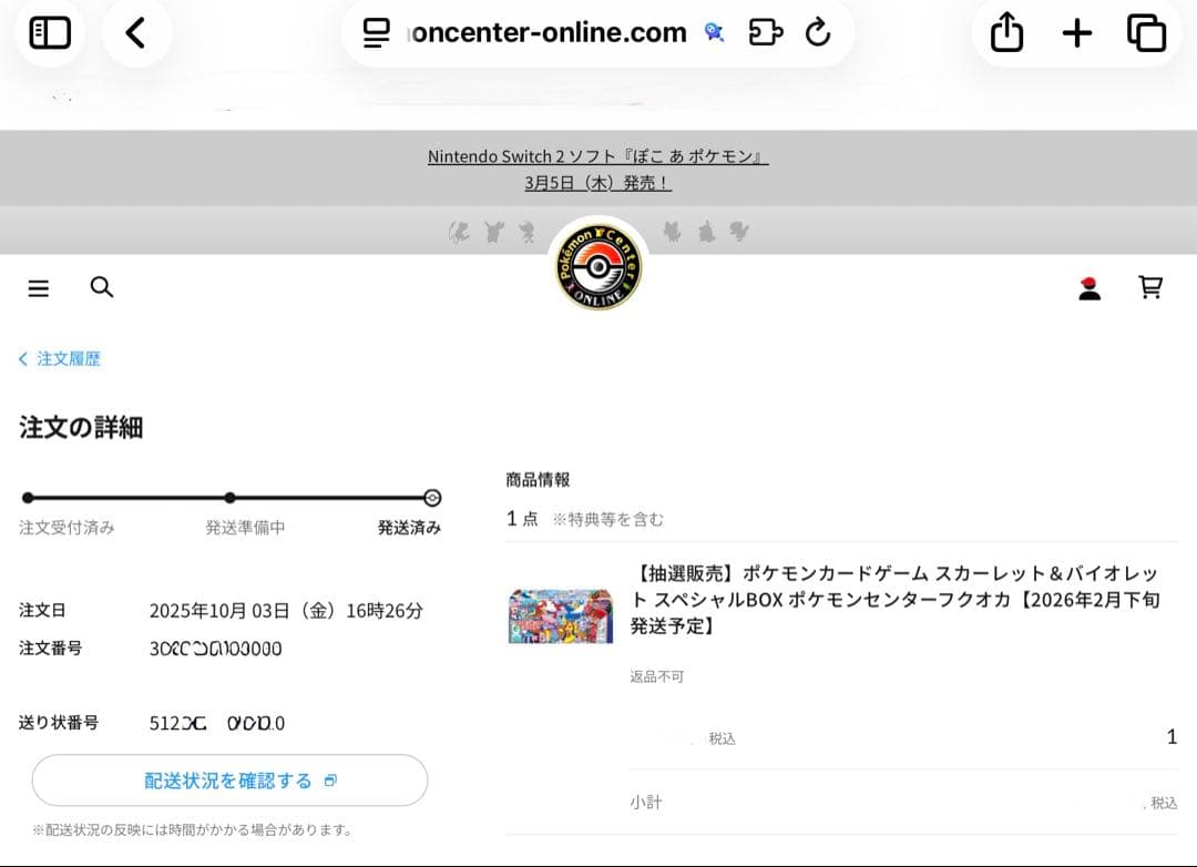 【新品未開封】ポケカ センターフクオカ スペシャルBOX（納品書付き）