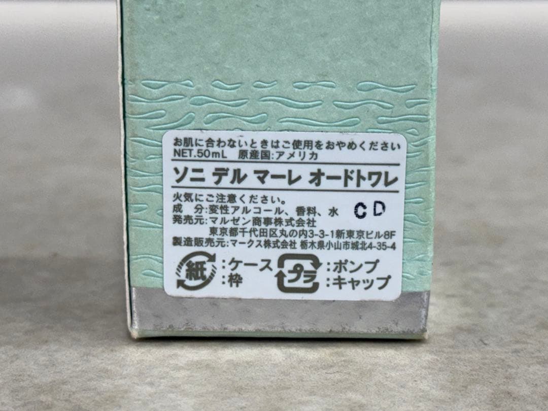 アントニアズフラワーズ ソニ デル マーレ オードトワレ 50ml 香水
