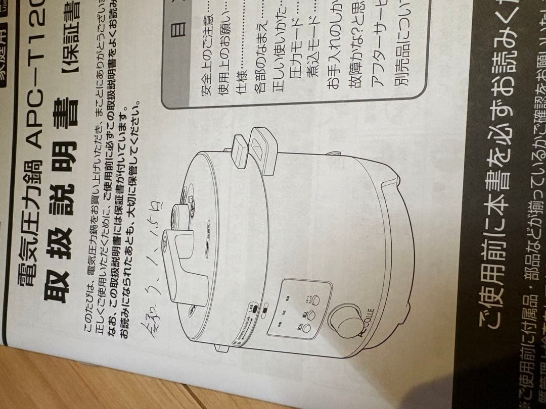 電気圧力鍋　コイズミ　APC-T120 アルファックス　コイズミ　らくなべ