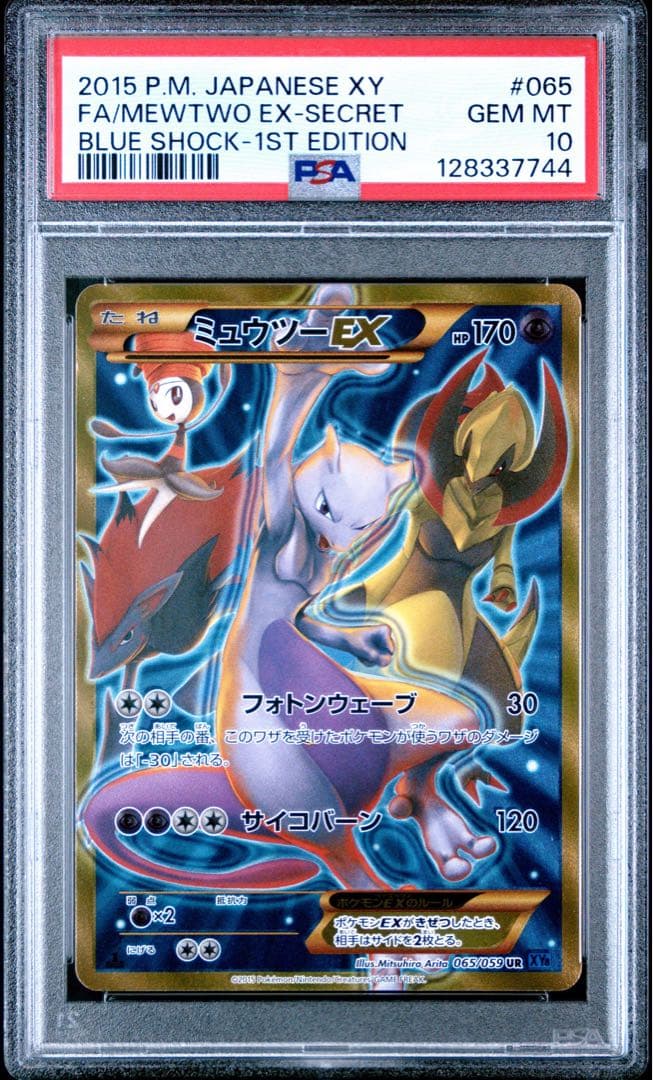 【PSA10】ミュウツーEX UR XY8 青い衝撃 065/059