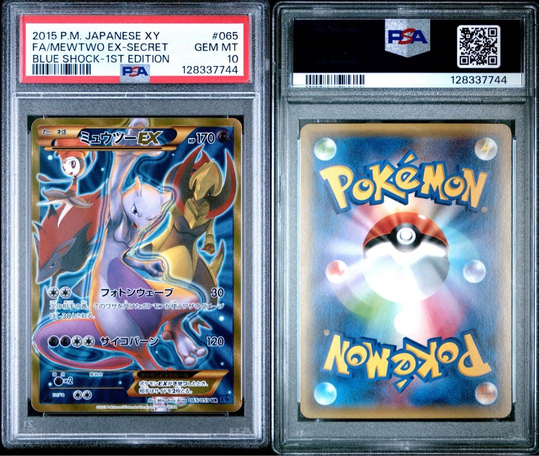 【PSA10】ミュウツーEX UR XY8 青い衝撃 065/059