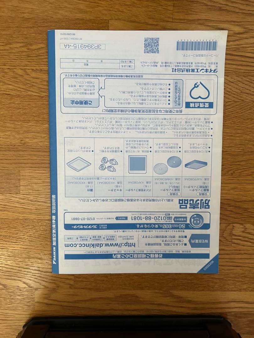 ダイキン 加湿空気清浄機 MCK55KS-T 2015年製〈ブラウン〉