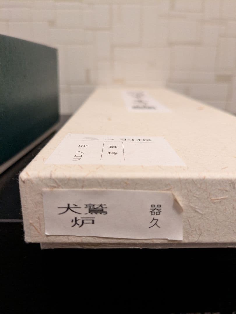 C*)様 羽根　羽箒　茶道具