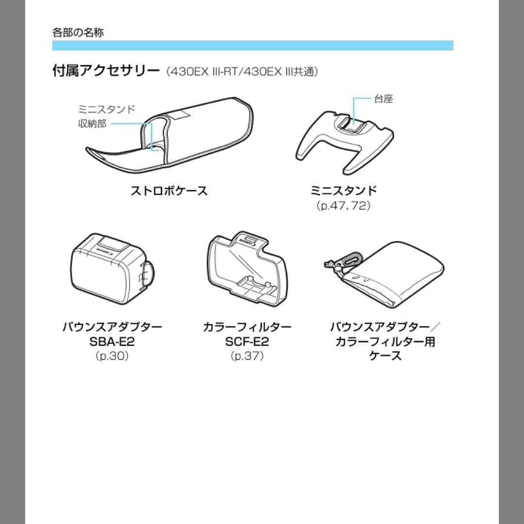 【値下げ】Canon 430EX III-RT スピードライト