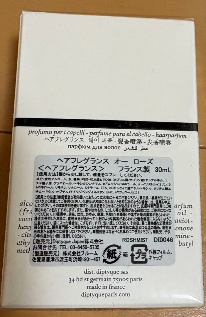 【未開封:新品】ディプティック ヘアフレグランス オーローズ 30ml