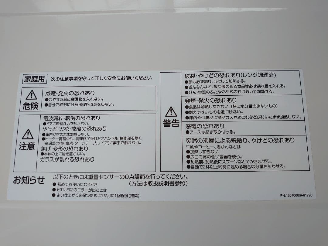 オーブンレンジ　YRC-160V（W）株式会社　山善