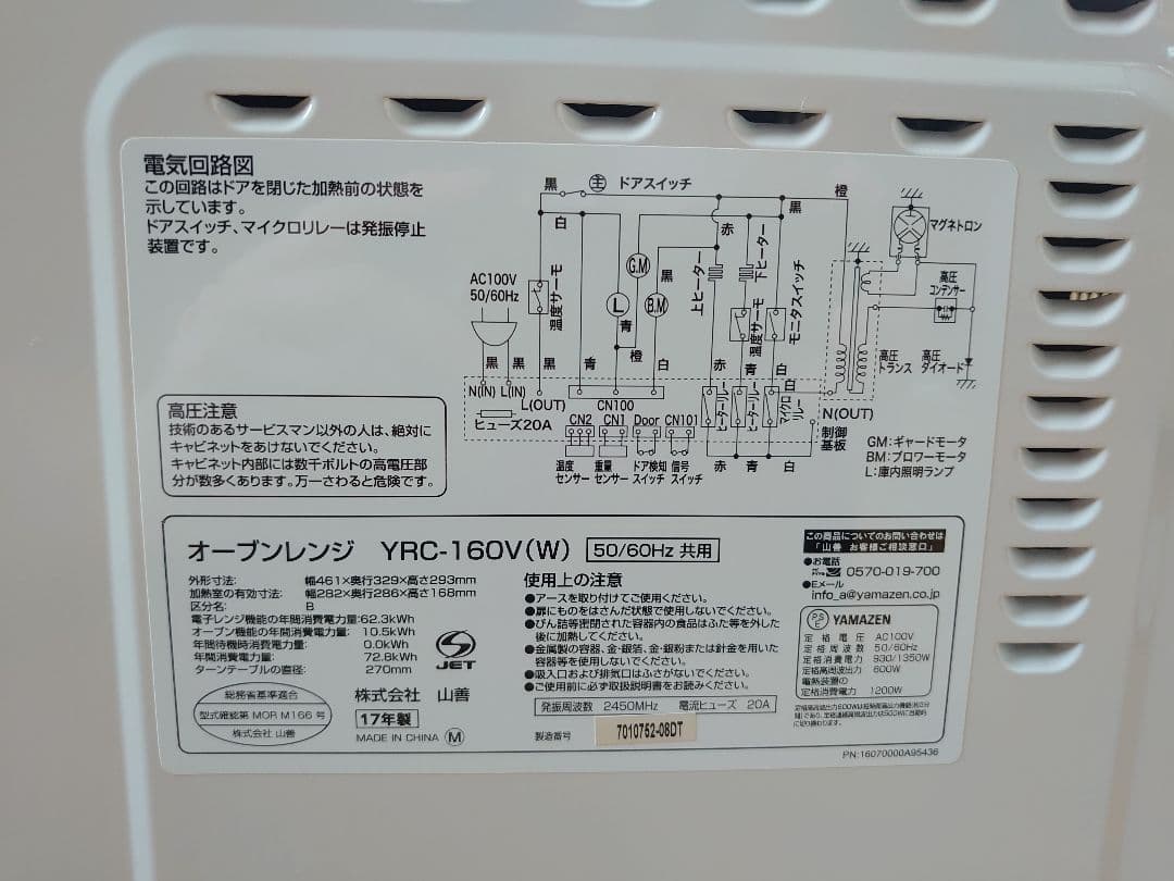 オーブンレンジ　YRC-160V（W）株式会社　山善