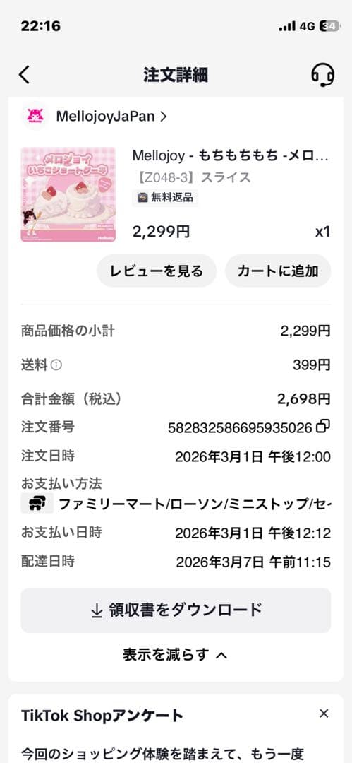 メロジョイショートケーキスライス新品未開封届いたままお送りします写真1