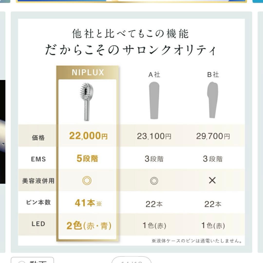 NIPLUX EMS LIFT BRUSH 電気　ブラシ