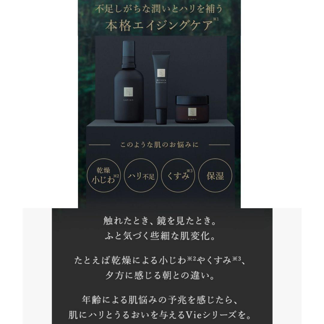 【新品】NオーガニックVie 化粧水＆クリーム しっとり 保湿 エイジングケア