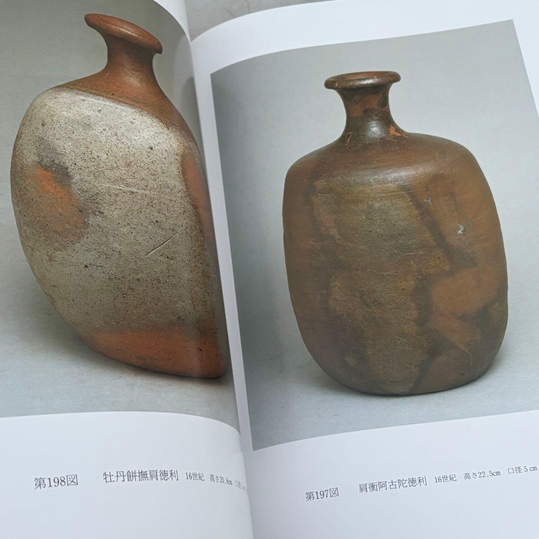 新品未使用■昭和６3年 58,000円■古備前のすべて■岡田宗叡■創樹社美術出版