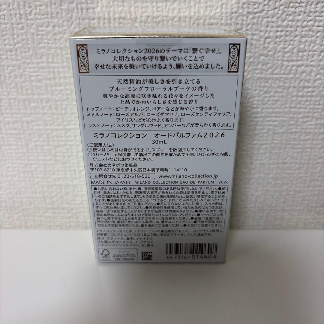 ミラノコレクション　オードパルファム2026 30ml