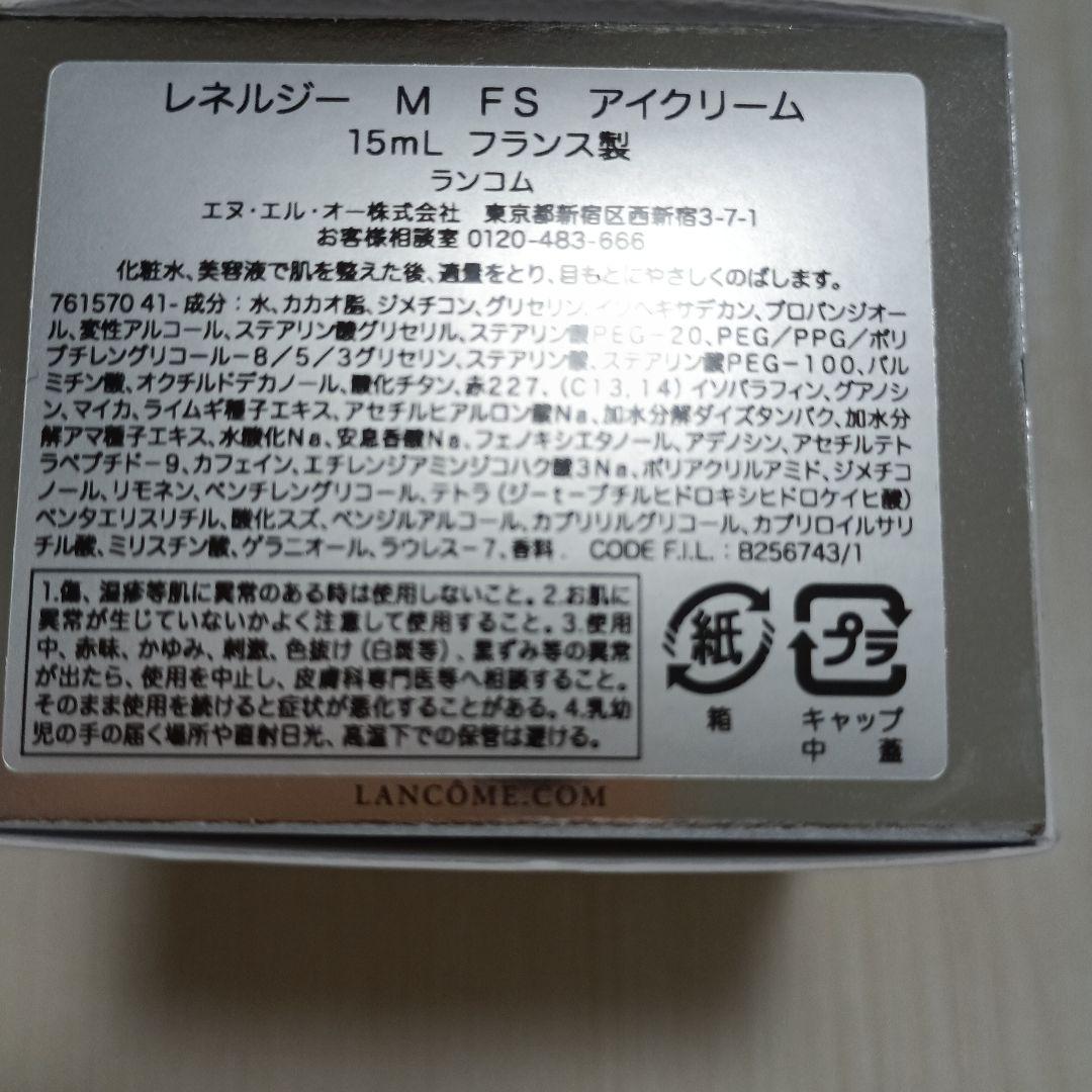 【新品未開封】ランコム レネルジー M FS アイクリーム 15mL