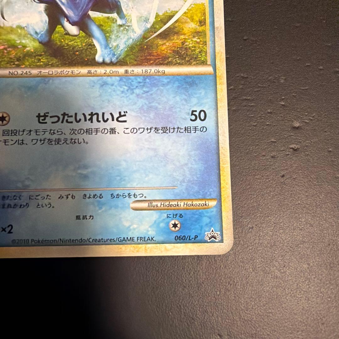 スイクン：「ポケモンカードゲームLEGEND パーフェクトセット」スペシャルキ…