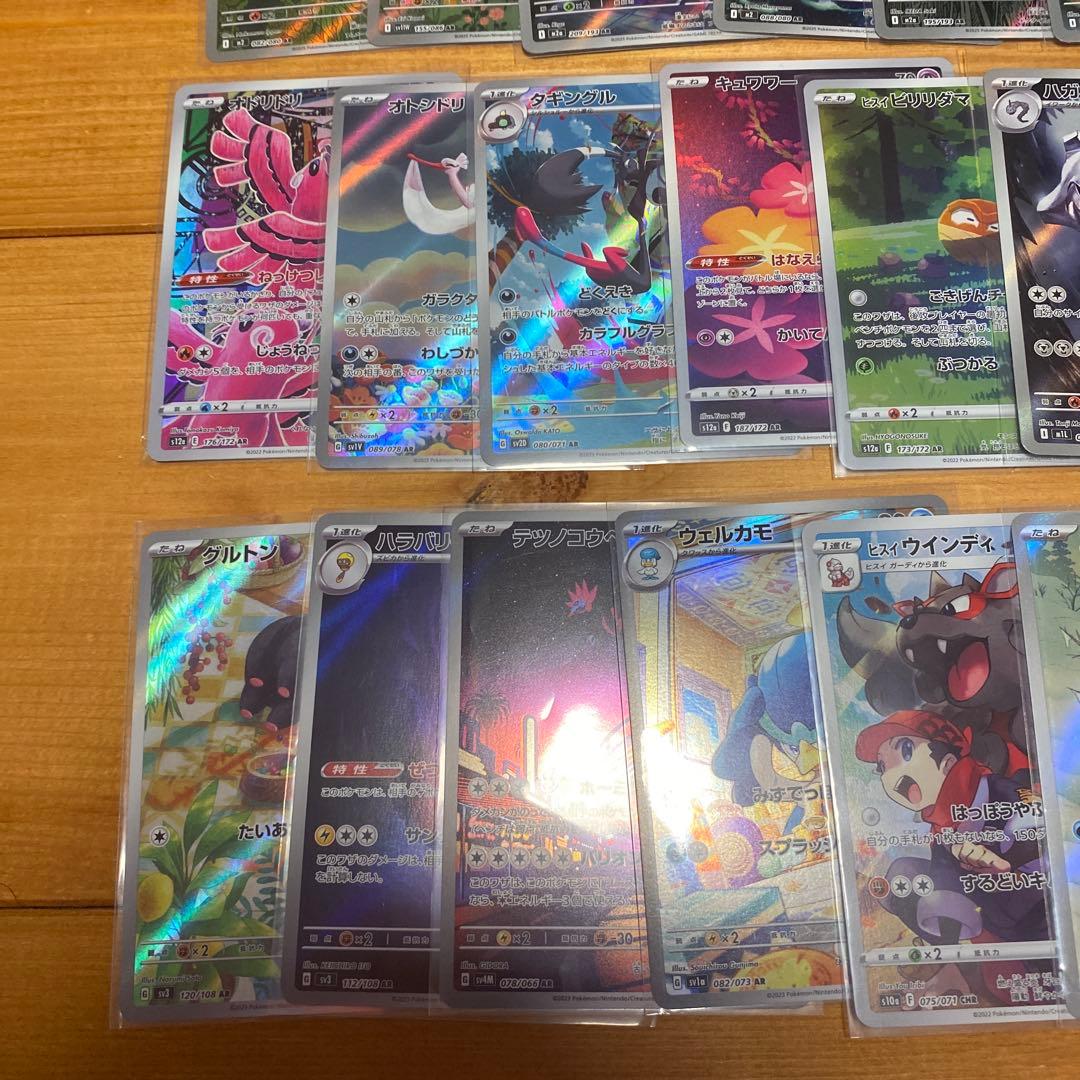 ポケモンカード AR CHR まとめ売り 33枚 引退品
