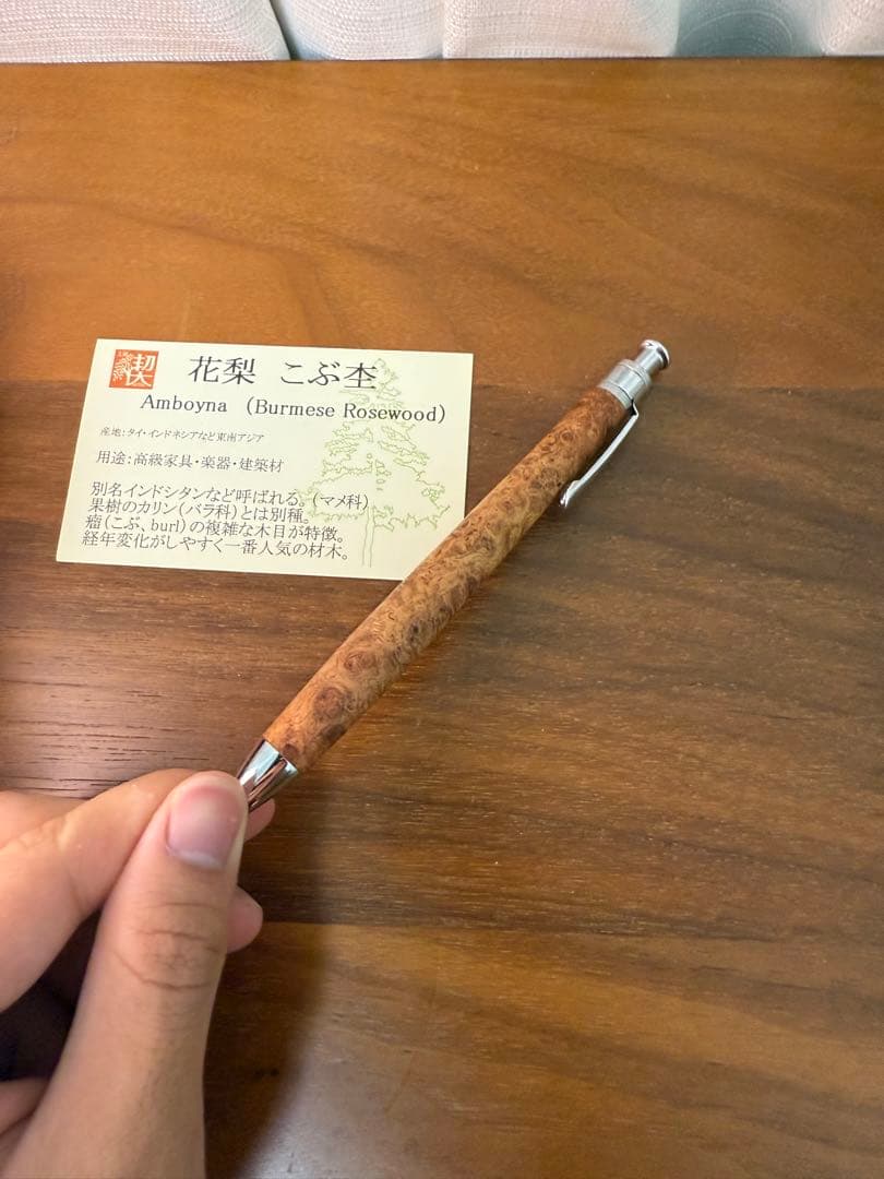 工房楔　シャープペンシル　花梨瘤杢　真鍮軸
