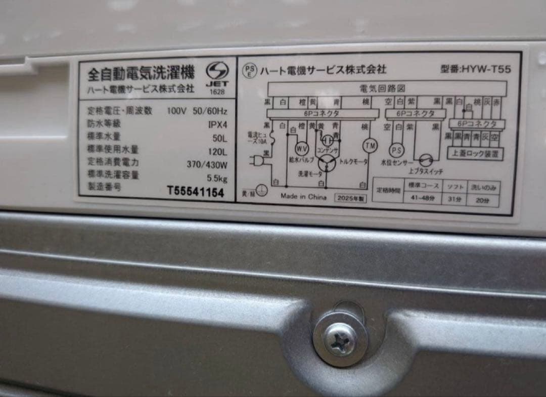 ヨドバシカメラ 2025年製全自動洗濯機 5.5kg ホワイト HYW-T55