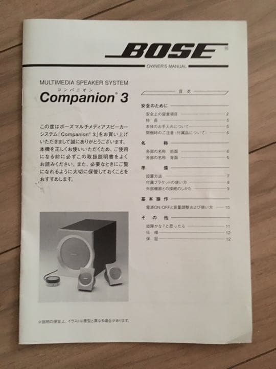 BOSE スピーカー 値下げ