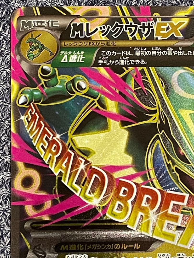 ポケモンカード 引退品 MレックウザEX、MリザードンEX等含む 200枚前後
