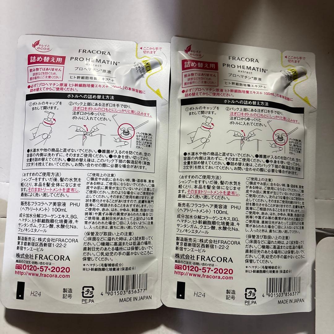 FRACORA プロヘマチン原液 詰め替え2個セット【新品、未使用】