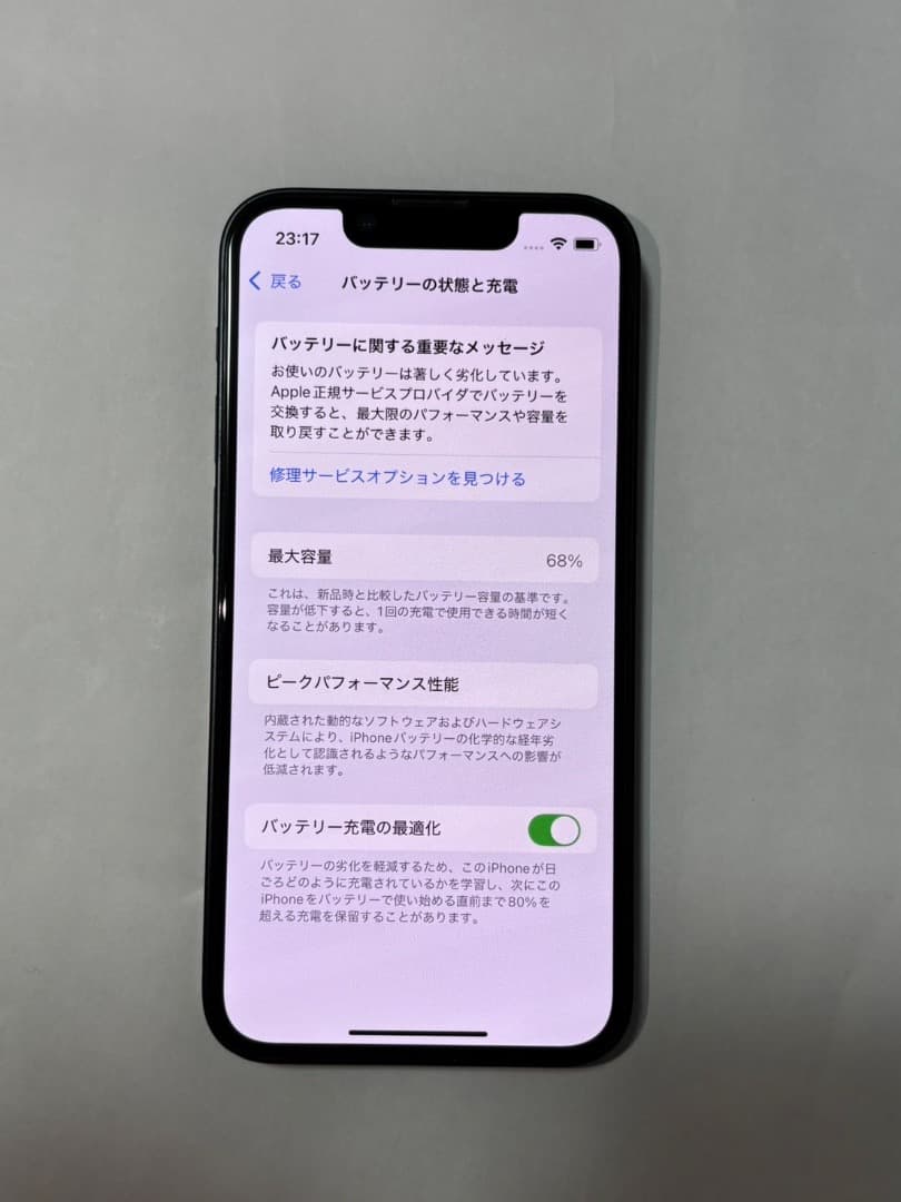 【超美品　おまけあり】iPhone 13 mini ブラック 256GB