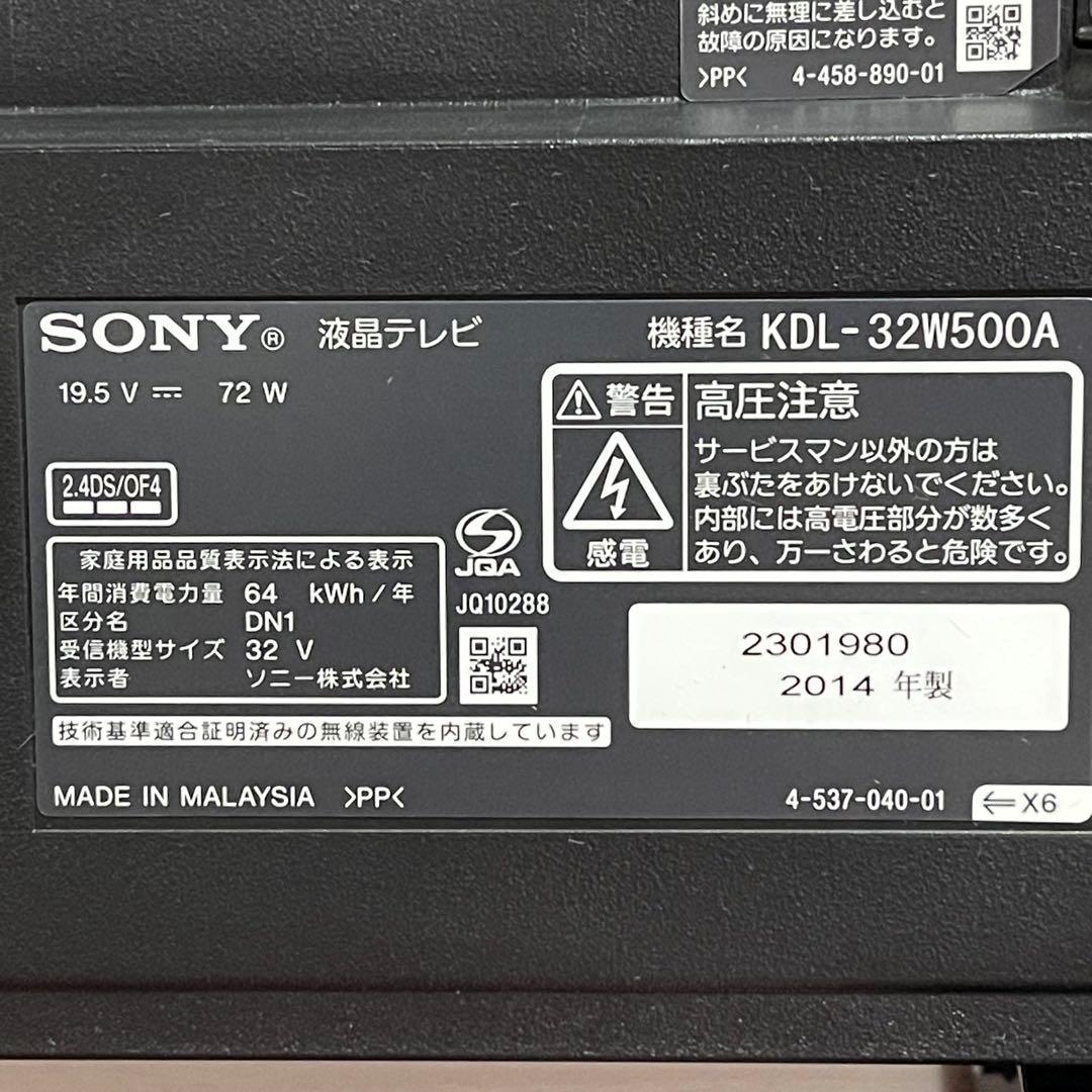 SONY KDL-32W500A 無線LAN内蔵　YouTube見れます