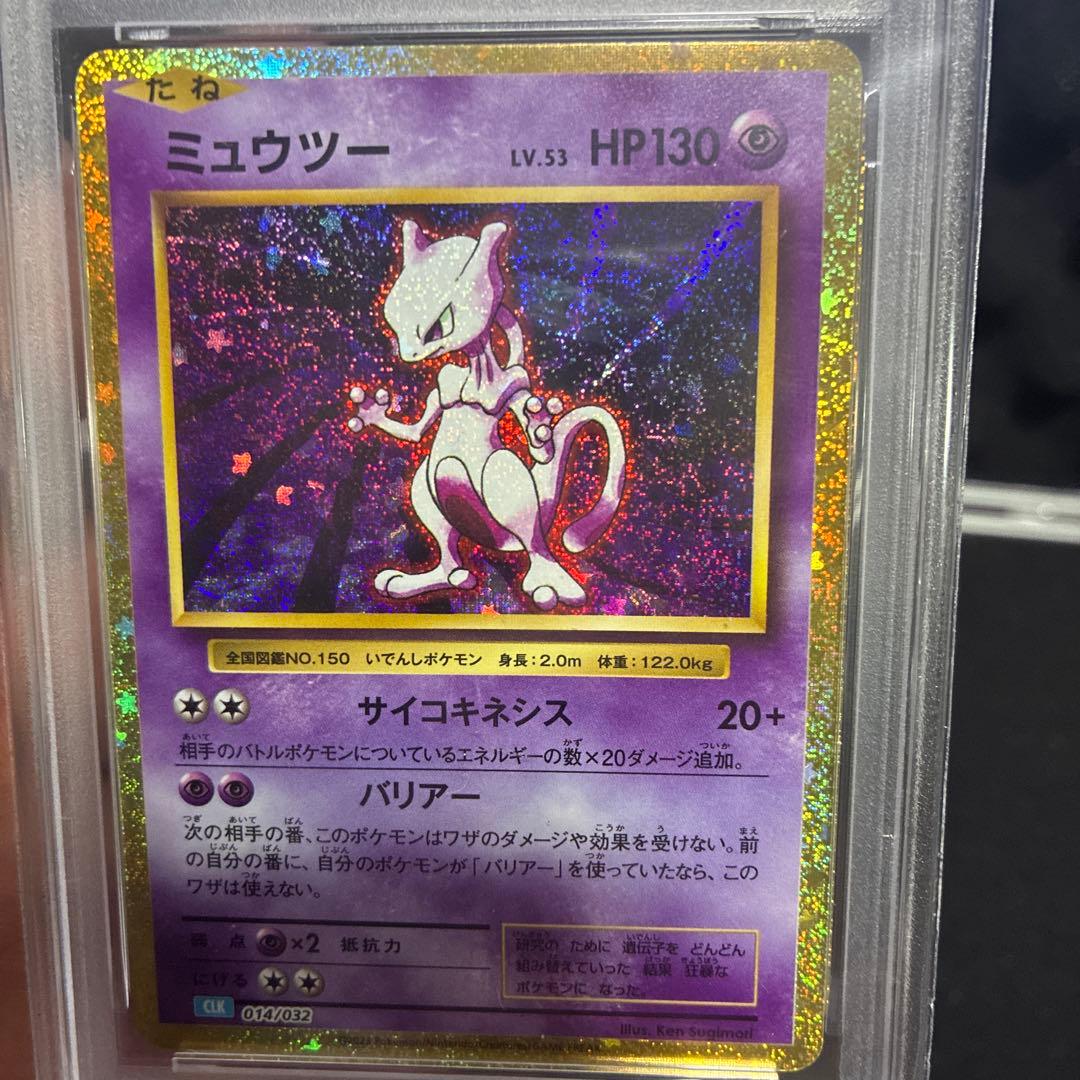 ポケモンカード ミュウツー PSA 10
