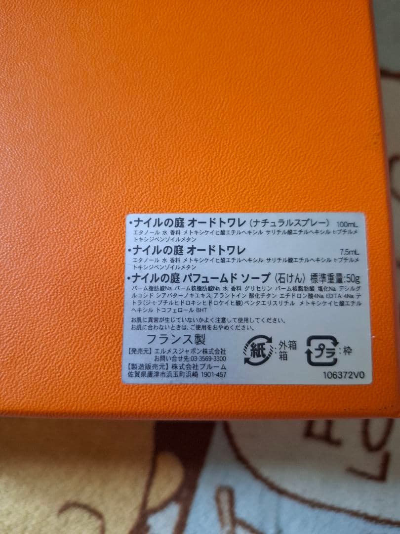 早い者勝ちエルメスナイルの庭新品未使用箱なし