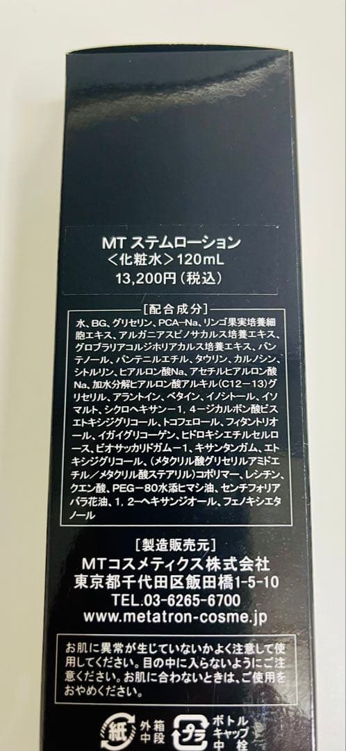 MT メタトロン ステムローション ステムセラム ステムクリーム 新品未開封