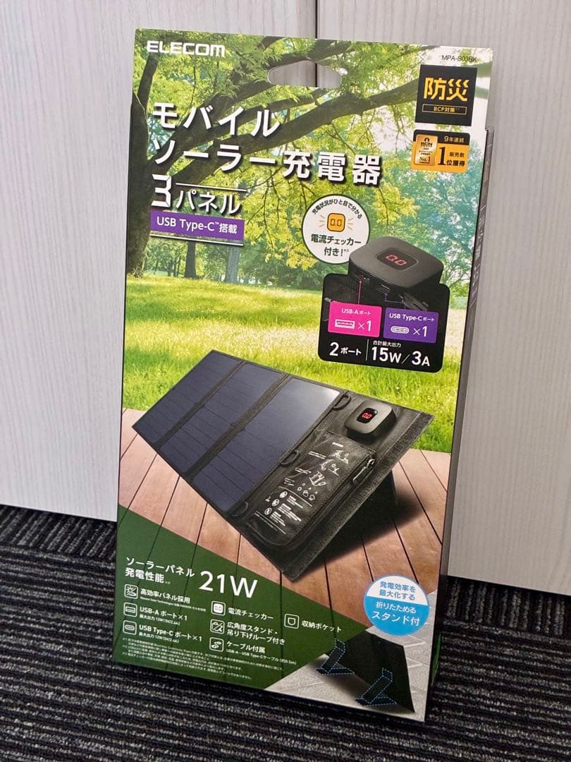 最終特価）新品未使用 ソーラーパネル充電器 3A USB-A TypeC 震災