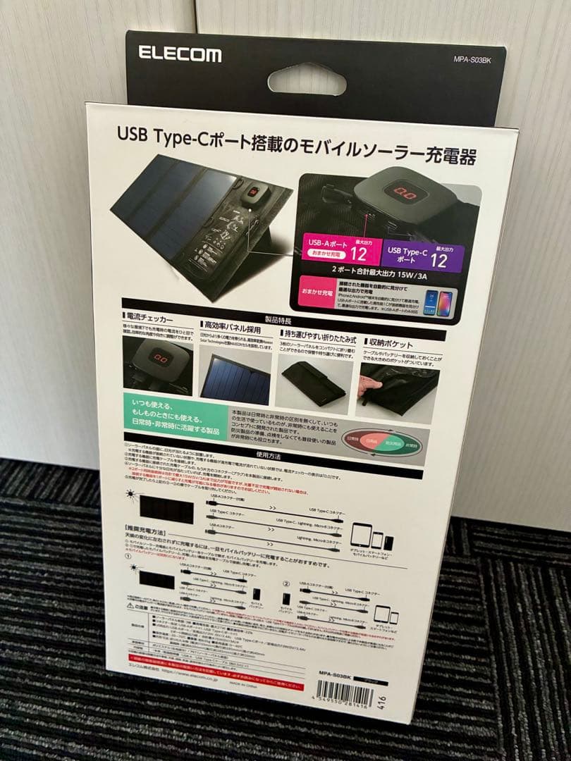 最終特価）新品未使用 ソーラーパネル充電器 3A USB-A TypeC 震災
