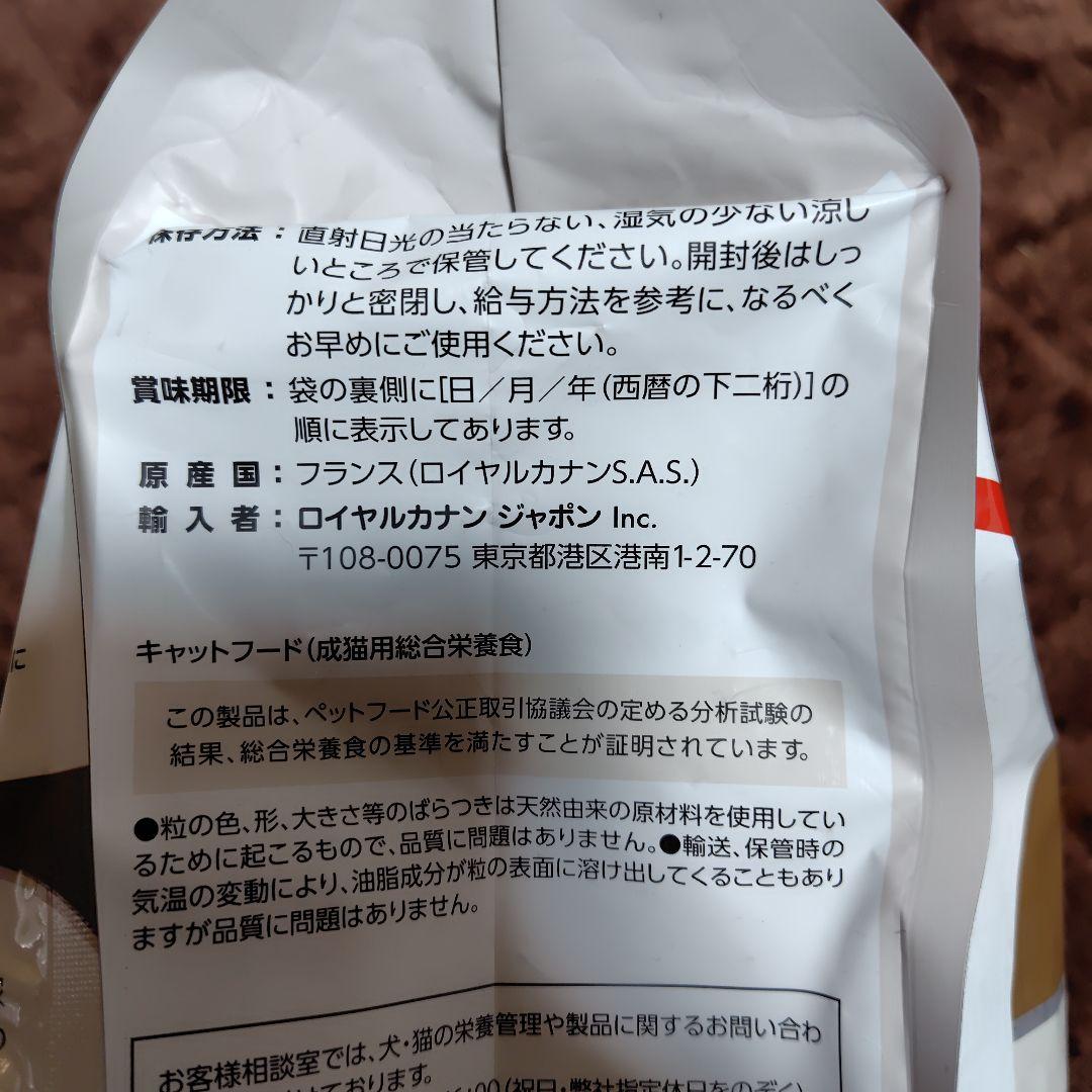 ロイヤルカナン エイジング 12+ 高齢猫用 未開封
