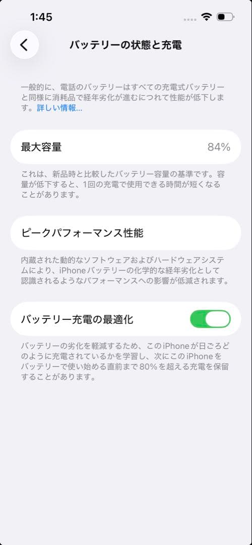 iPhone13 256GB ミッドナイト SIMフリー バッテリー84% 箱付