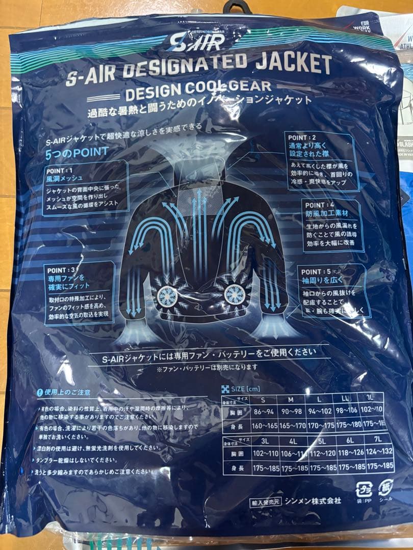 シンメン　空調服　フルセット　S-AIR